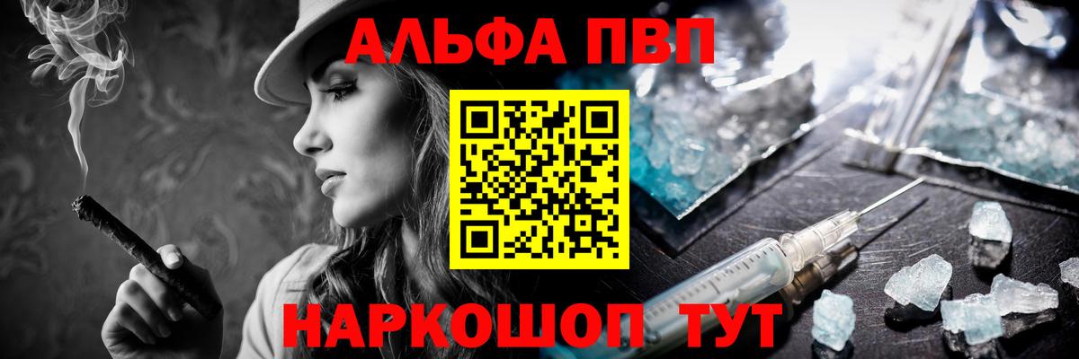 Заволжье  A PVP  Alfa_PVP VHQ  Вход с VPN  Alpha-PVP Crystall  Alpha-PVP Crystall 