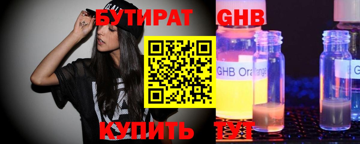Заволжье  Бутират BDO 33%  Бутират  Вход с VPN 
