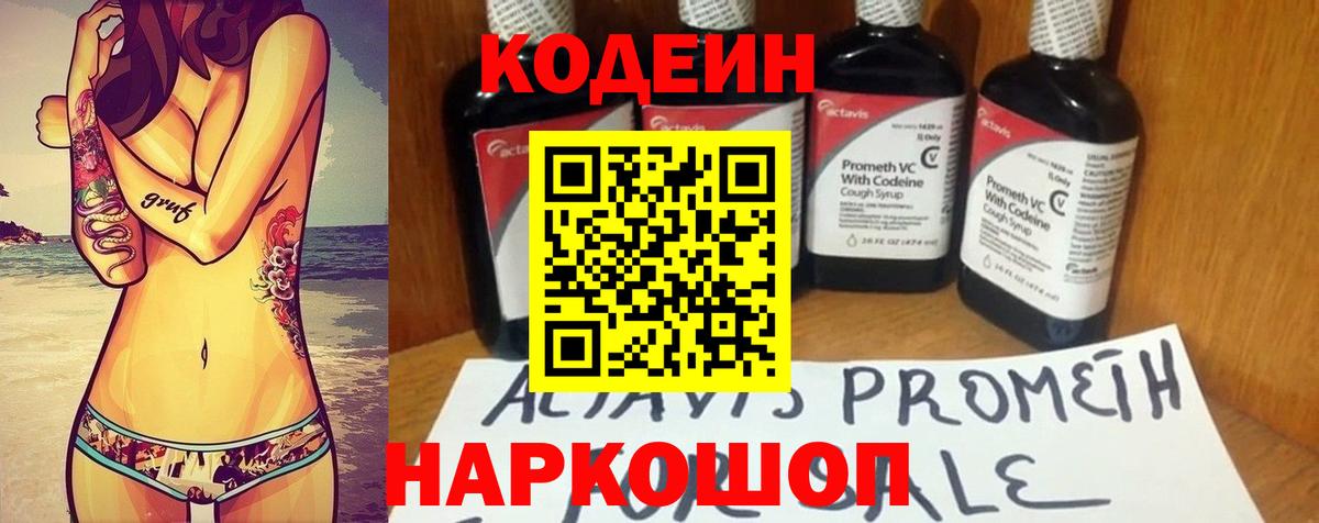 Заволжье  Кодеиновый сироп Lean Purple Drank  Вход с VPN 