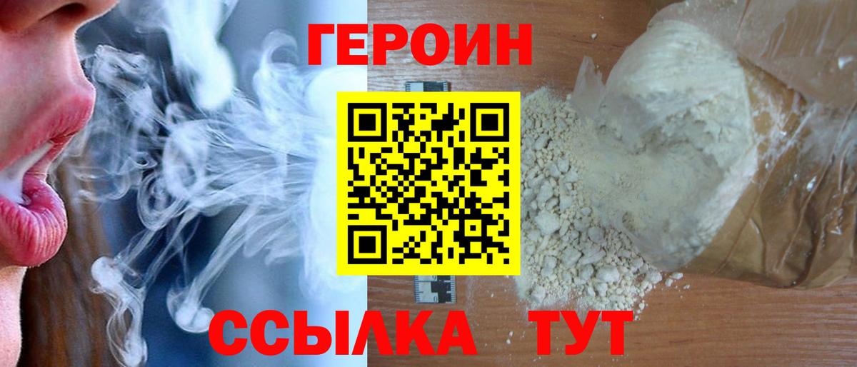 ГЕРОИН белый Заволжье