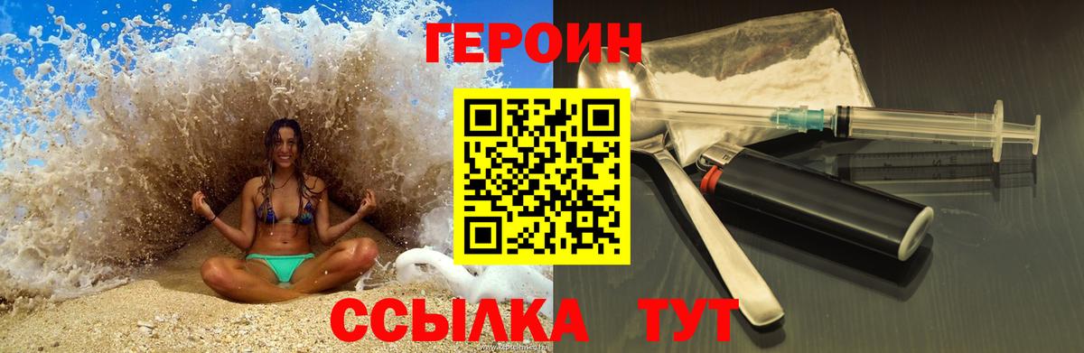 Заволжье  ГЕРОИН хмурый  ГЕРОИН  Вход с VPN 
