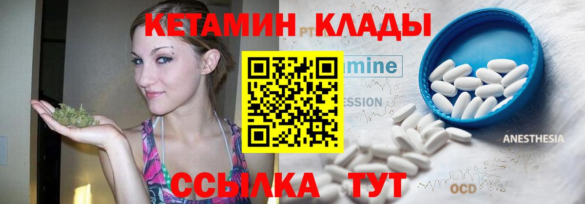 КЕТАМИН VHQ  Вход с VPN  Заволжье 