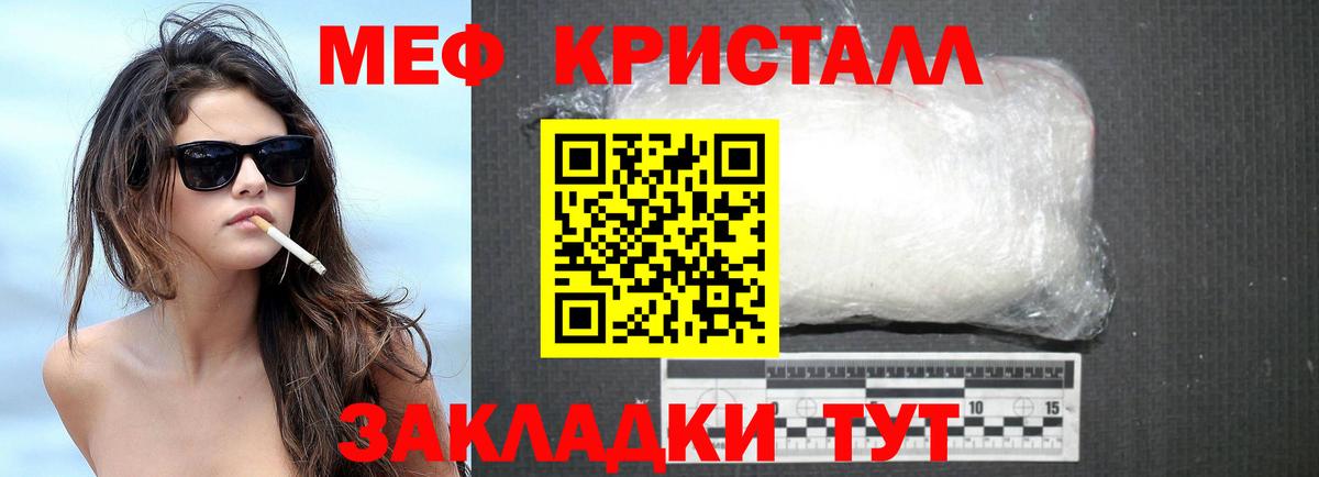 Меф  Вход с VPN  Заволжье  МЯУ-МЯУ мука  МЕФ кристаллы 