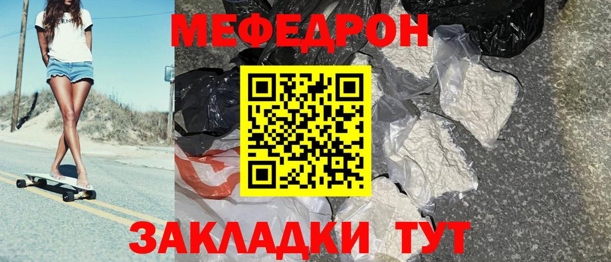 Меф мяу мяу мука Заволжье