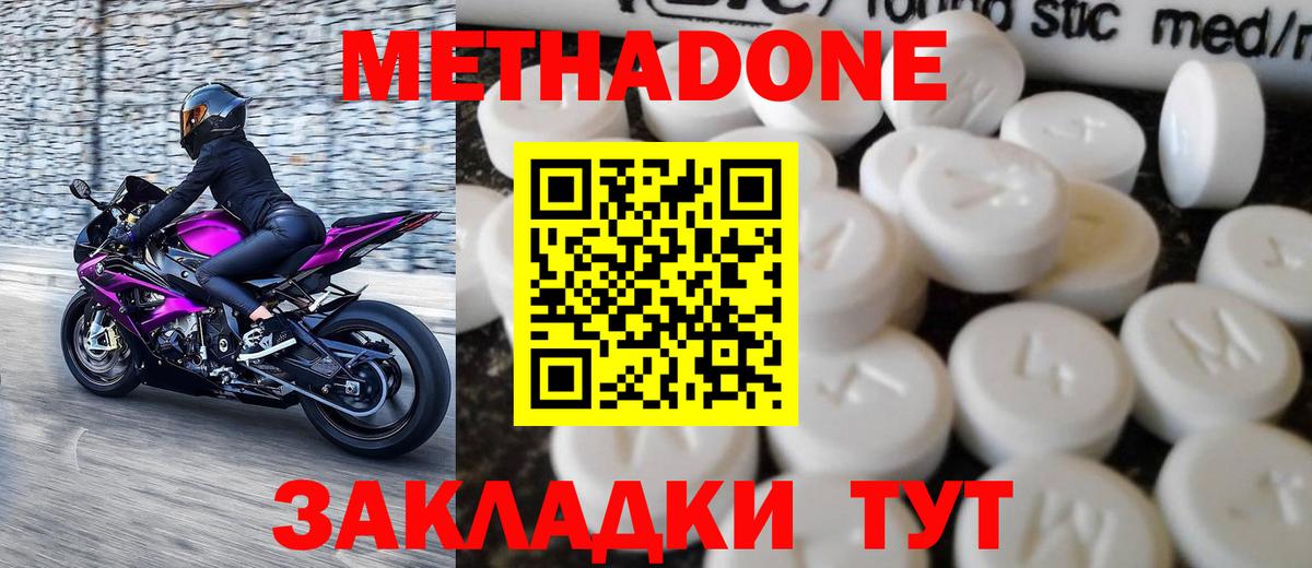 Метадон кристалл Заволжье